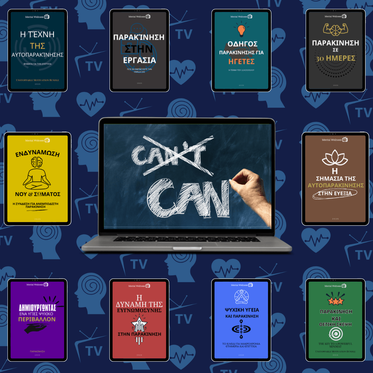 Κατάκτησε το αδύνατο,Πέτυχε τα όνειρα σου: ΠΑΡΑΚΙΝΗΣΗ