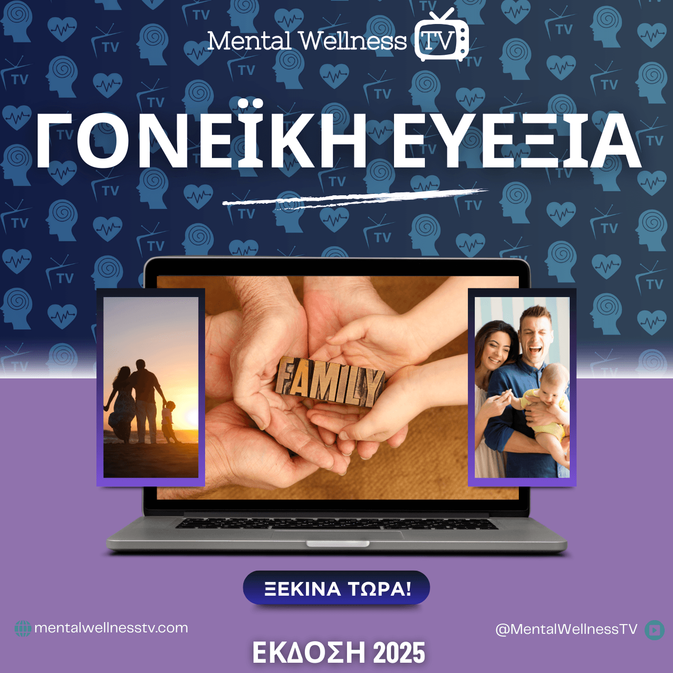 Γονεϊκή Ευεξία: Ο Απόλυτος Οδηγός