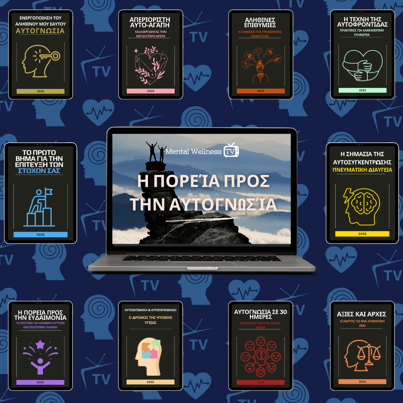 Η Πορεία Προς την Αυτογνωσία