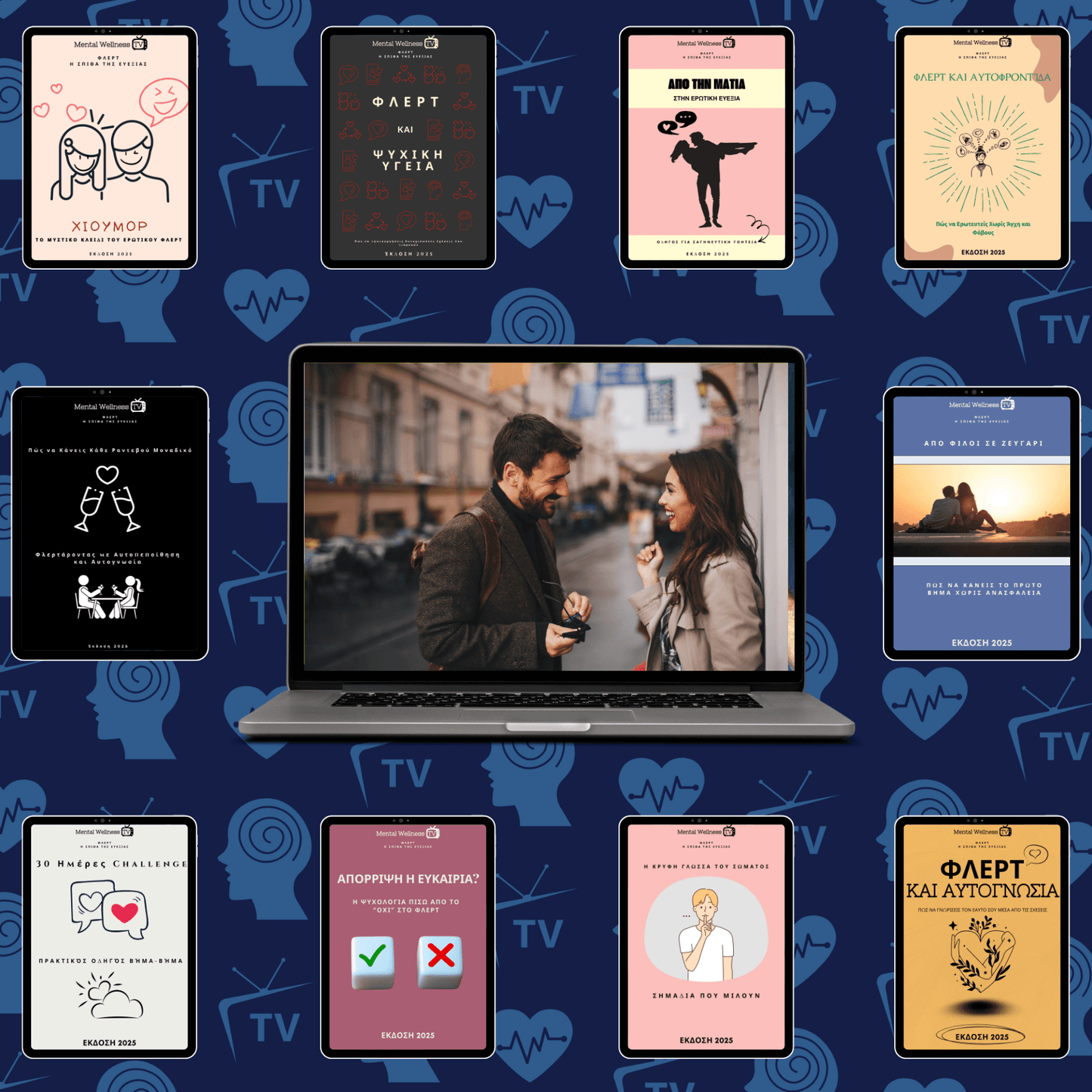 Φλέρτ: Η Σπίθα της Ευεξίας