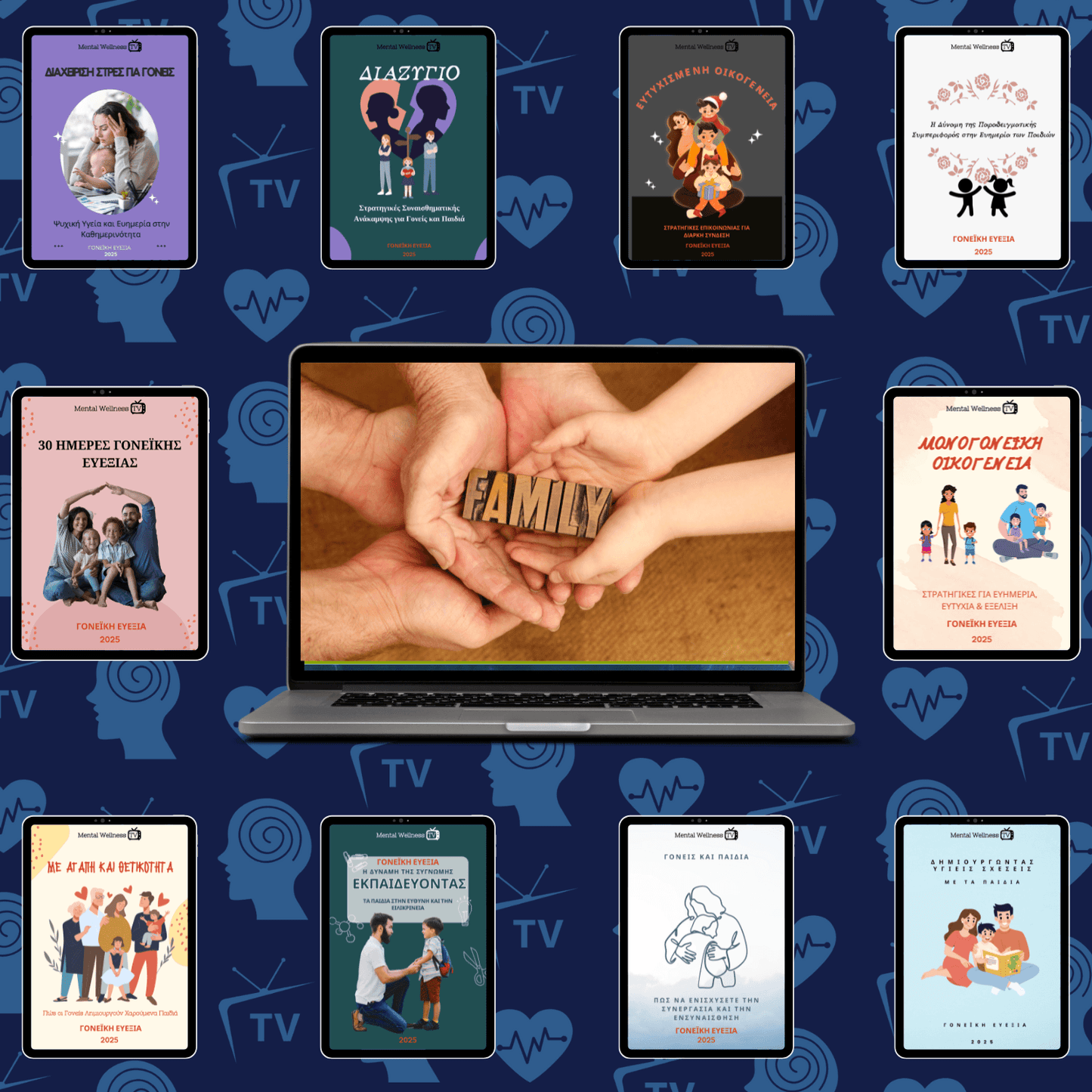 Γονεϊκή Ευεξία: Ο Απόλυτος Οδηγός