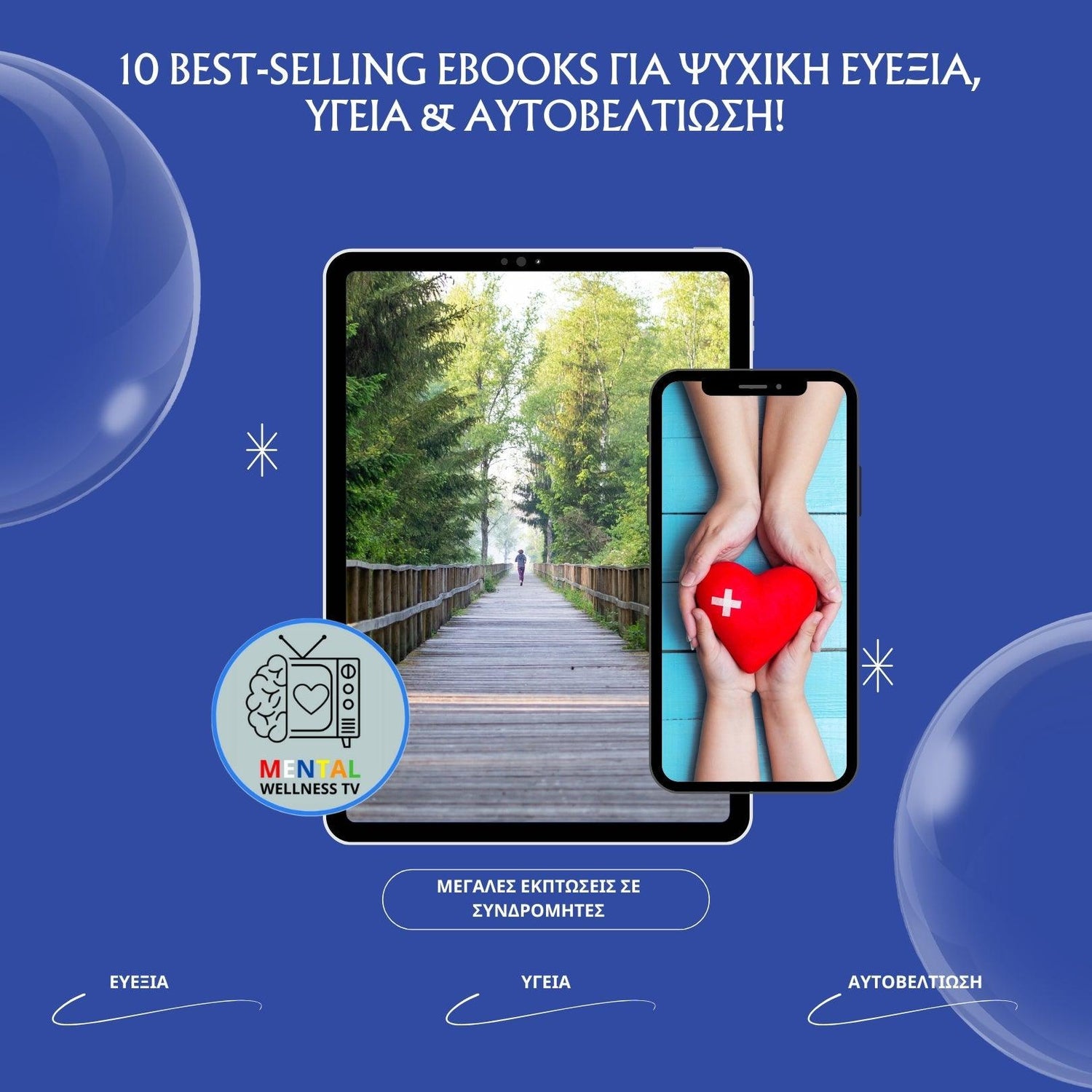 ΒΟΗΘΗΤΙΚΑ E-BOOKS