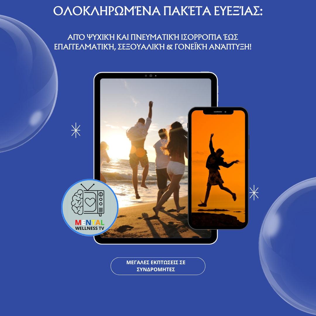 Βιβλία Ευεξίας για Όλους